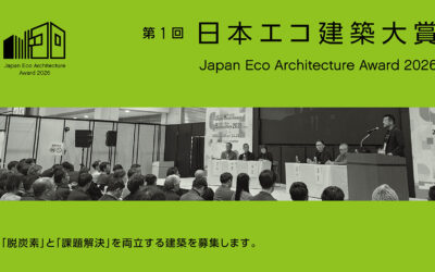 【ニュースレター 2026 年10月号コラム】混迷の時代に、建築ができること