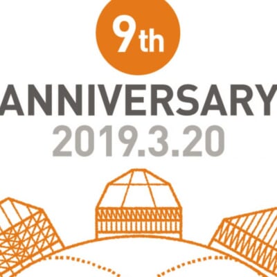 パッシブハウス・ジャパン設立9周年記念大会