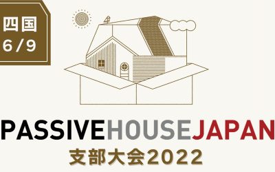 【PHJ会員限定】四国支部大会2022のお知らせ