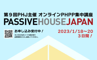 【2023年1月18-20日】第9回 PHPP集中講座 （オンライン）