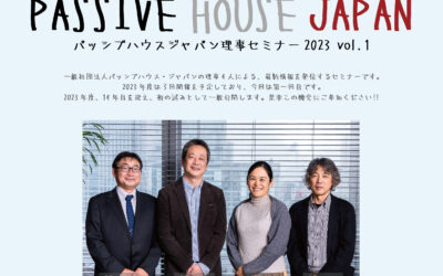 【2023/5/18】PASSIVE HOUSE JAPAN 理事セミナー2023 vol.1