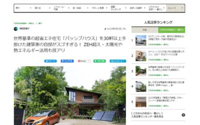 WEBサイト「SUUMOジャーナル」に代表 森みわ自邸（追分の家）インタビューが掲載されました