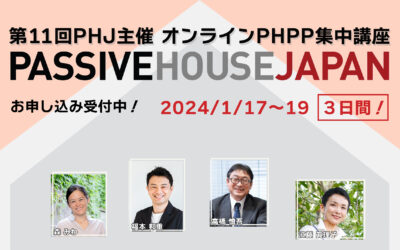 【2024年1月17-19日】第11回 PHPP集中講座 （オンライン）