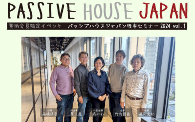 【2024/5/31】PASSIVE HOUSE JAPAN 理事セミナー2024 vol.1「パッシブハウスの理想的な全館空調 ～絶好調！～」