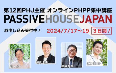【2024年7月17-19日】第12回 PHPP集中講座 （オンライン）