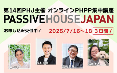 【2025年7月16-18日】第14回 PHPP集中講座 （オンライン）