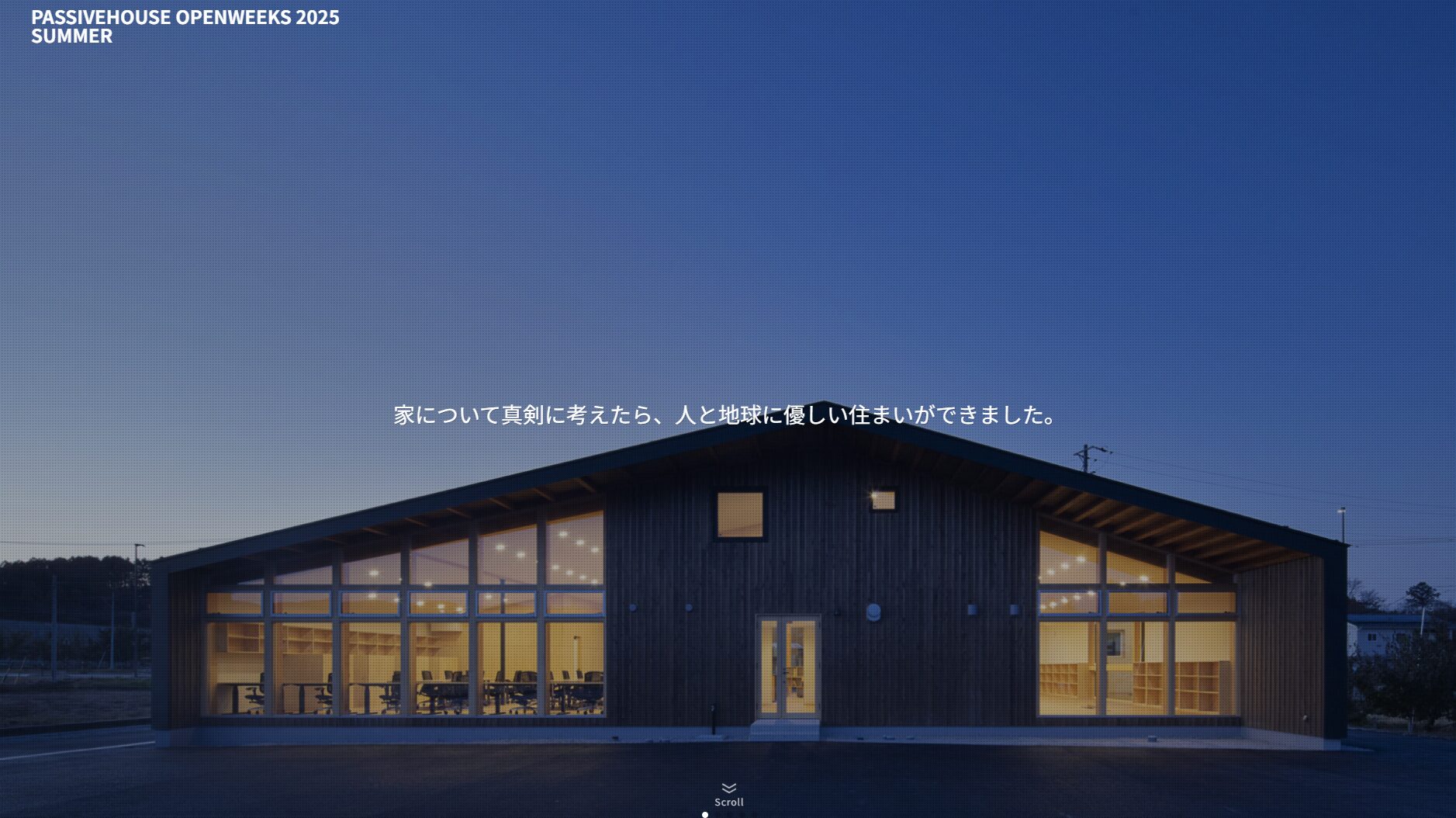『PASSIVEHOUSE OPENWEEKS 2025 SUMMER』開催のご案内