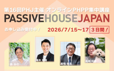 【2026年7月15-17日】第16回 PHPP集中講座 （オンライン）