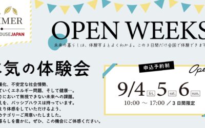 『PASSIVEHOUSE OPENWEEKS 2026 SUMMER』開催のご案内